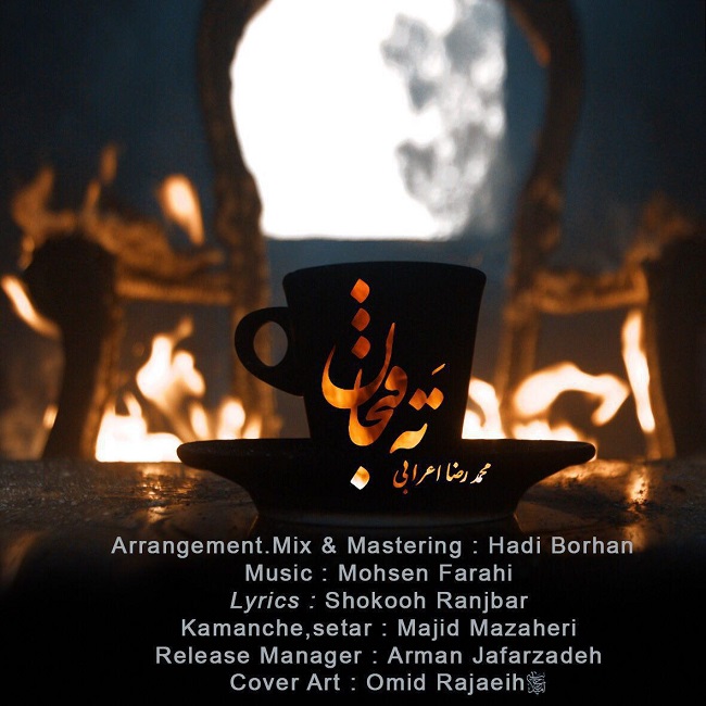 دانلود آهنگ ته فنجان